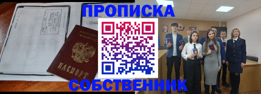 прописка законно в Клине