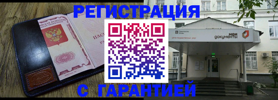 временная регистрация для всех в Клине