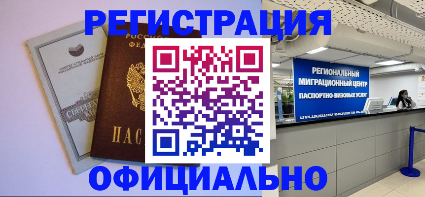 временная регистрация купить в Клине