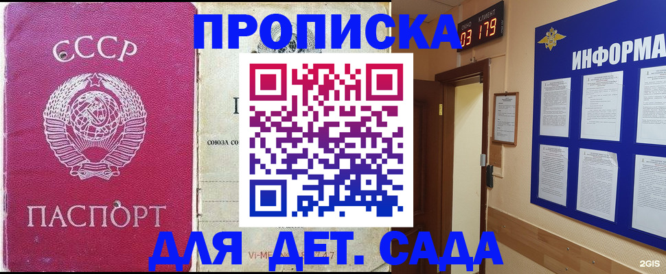 прописка ребенка в Клине